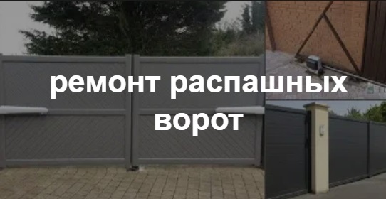 Купить услугу реставрации и восстановления ворот по выгодной цене в Борзе от 50875 руб